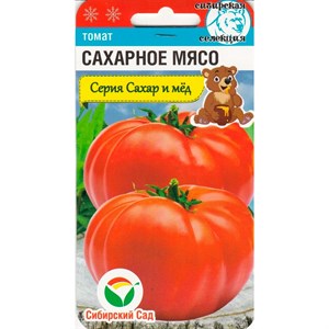 Томат Сахарное мясо 20шт