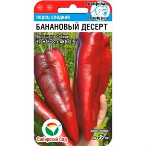 Перец Банановый десерт 15шт