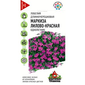 Лобелия ампельная Маркиза лилово-красная 0,01гр УС