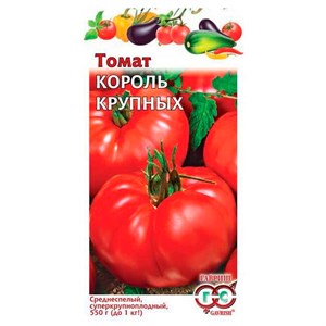 Томат Король крупных 0,05г