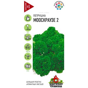 Петрушка кудрявая Мооскраузе 2 25г