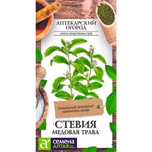 Стевия Медовая трава 5шт