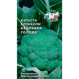 Капуста брокколи Кудрявая голова 0,5гр