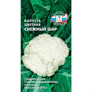 Капуста цветная Снежный шар 0,5гр