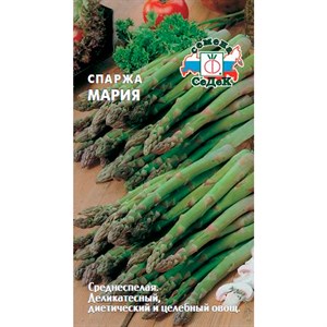 Спаржа Мария 0,5гр - фото 108871