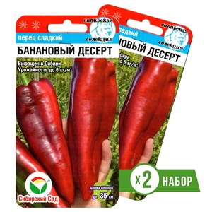 Семена Перец Банановый десерт 2 х 15шт