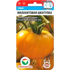 Томат Малахитовая шкатулка 20шт