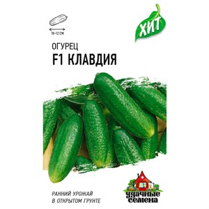 Огурец Клавдия 0,3г ХИТ