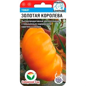 Томат Золотая Королева 20шт