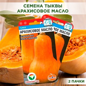 Семена Тыква Арахисовое масло 2 х 3шт