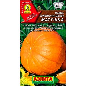 Тыква Матушка