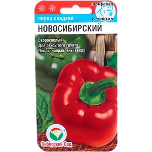 Перец Новосибирский