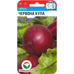 Свекла Червона Кула 2гр