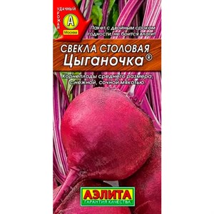 Свекла Цыганочка