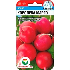 Редис Королева Марго 2гр