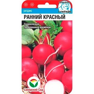 Редис Ранний красный 2 гр