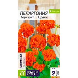 Пеларгония Горизонт Оранж 4шт