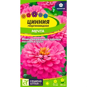 Цинния Мечта 0,3гр - фото 117942