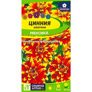 Цинния Мексика хаагена 0,3гр