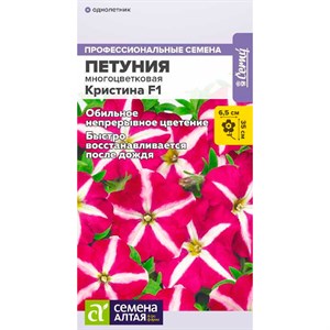 Петуния Кристина 10шт