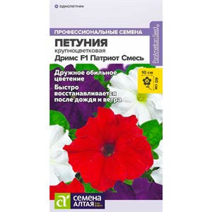 Петуния Дримс Патриот 10шт