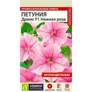 Петуния Дримс Нежная роза 10шт