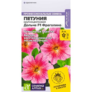 Петуния Дольче Фраголино 10шт