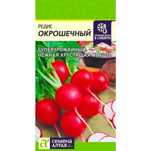 Редис Окрошечный 2гр