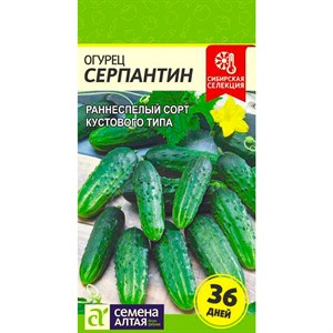 Огурец Серпантин 0,5гр