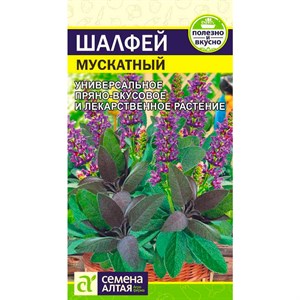 Шалфей Мускатный 0,1гр