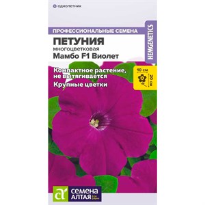 Петуния Мамбо F1 Виолет 10шт