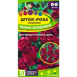 Шток-роза тёмно-бордовая 0,1гр