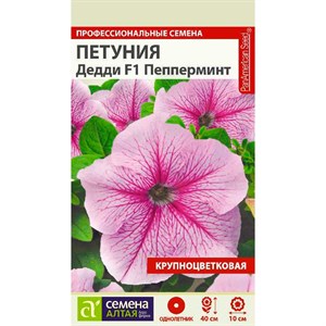 Петуния Дедди Пепперминт 10шт