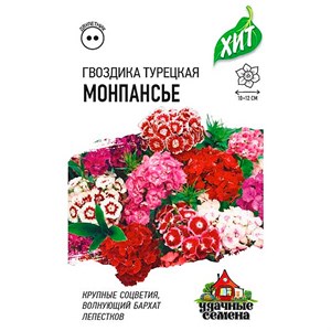 Гвоздика турецкая Монпансье смесь 0,1гр ХИТ