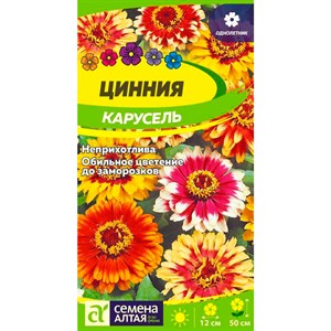 Цинния Карусель изящная 0,3гр