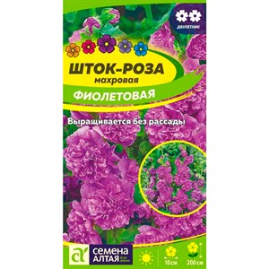 Шток-роза фиолетовая 0,1гр