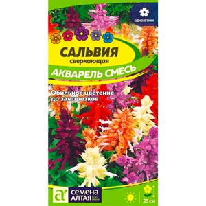 Сальвия Акварель 0,1гр