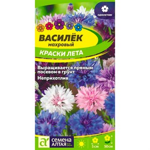 Василёк Краски лета 0,5гр