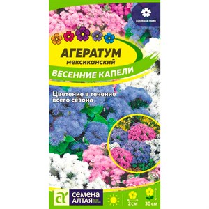 Агератум Весенние капели 0,1гр