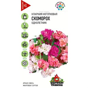 Кларкия Скоморох смесь 0,1гр УС