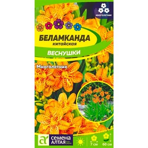 Беламканда Веснушки 0,1гр