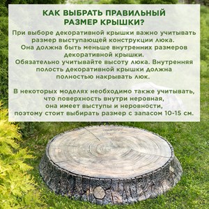 Крышка люка декоративная Пень дубовый на 100 см U09108 - фото 120621