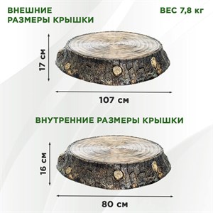 Крышка люка декоративная Пень дубовый на 80 см U09109 - фото 120626