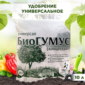 Удобрение Биогумус 10л