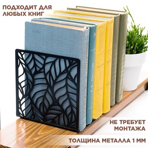 Ограничитель подставка для книг Листья металл чёрный 705-001B - фото 120815