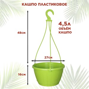 Кашпо для цветов подвесное уличное 4,5л с металлическим кронштейном 201-009B - фото 121261