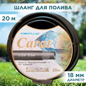 Шланг поливочный ТЭП Карат 3/4 20м