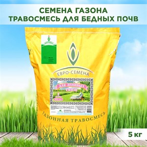 Травосмесь Газон для ленивых 5кг