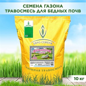 Травосмесь Газон для ленивых 10кг