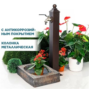 Умывальник колонка садовая с декоративным поддоном под Орех U09128 - фото 122084